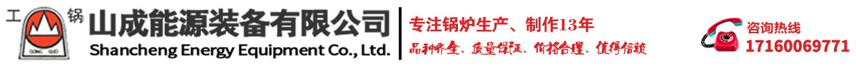 山東環(huán)保數(shù)控鍋爐生產(chǎn)廠(chǎng)家
